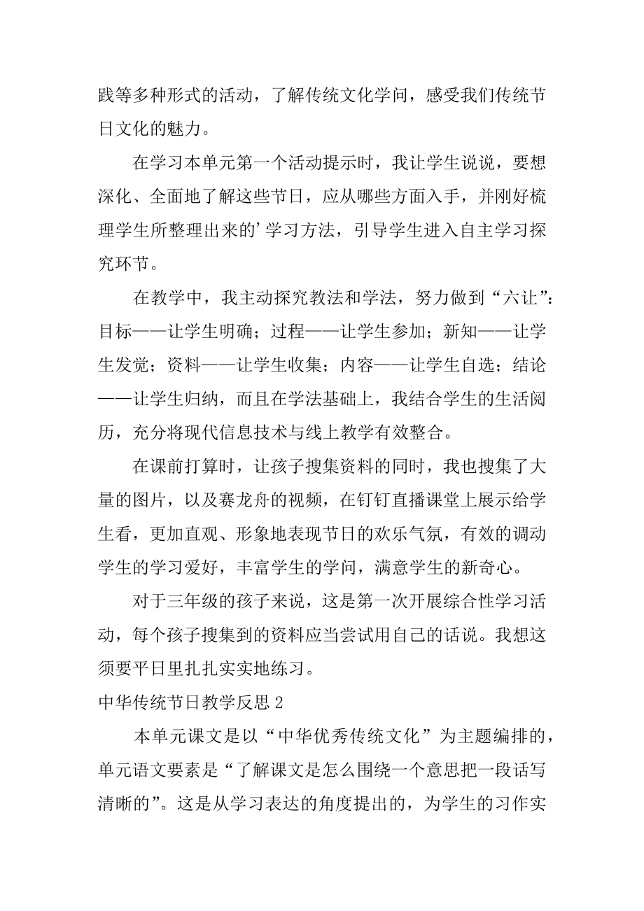 中华传统节日教学反思精选.docx_第2页