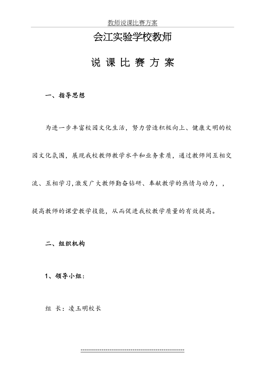 会江实验学校教师说课比赛方案.doc_第2页