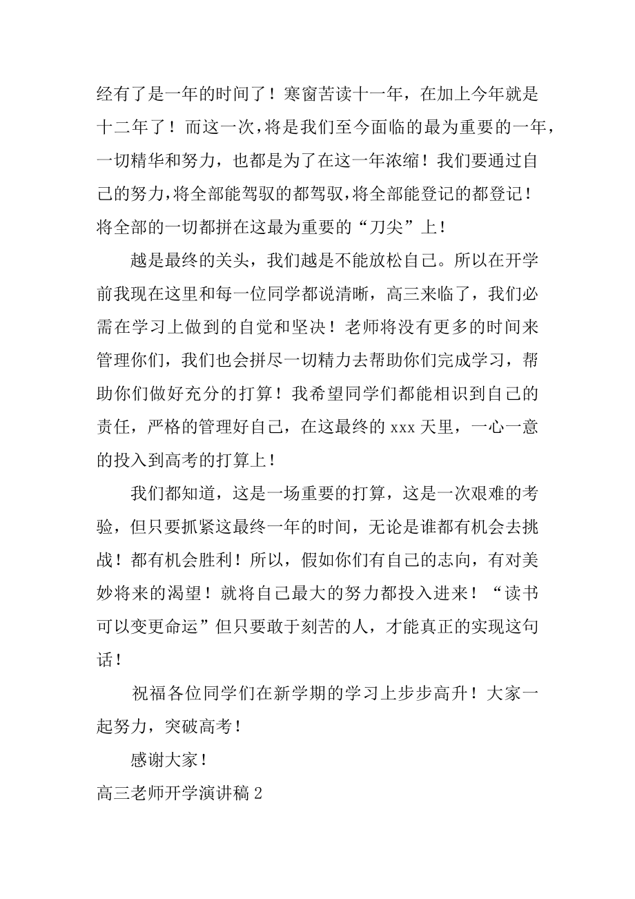 高三老师开学演讲稿汇总.docx_第2页