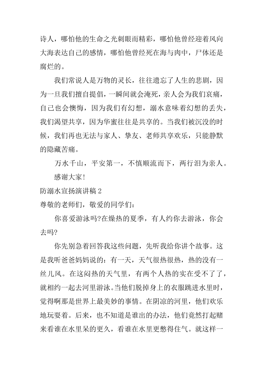 防溺水宣传演讲稿精选.docx_第2页