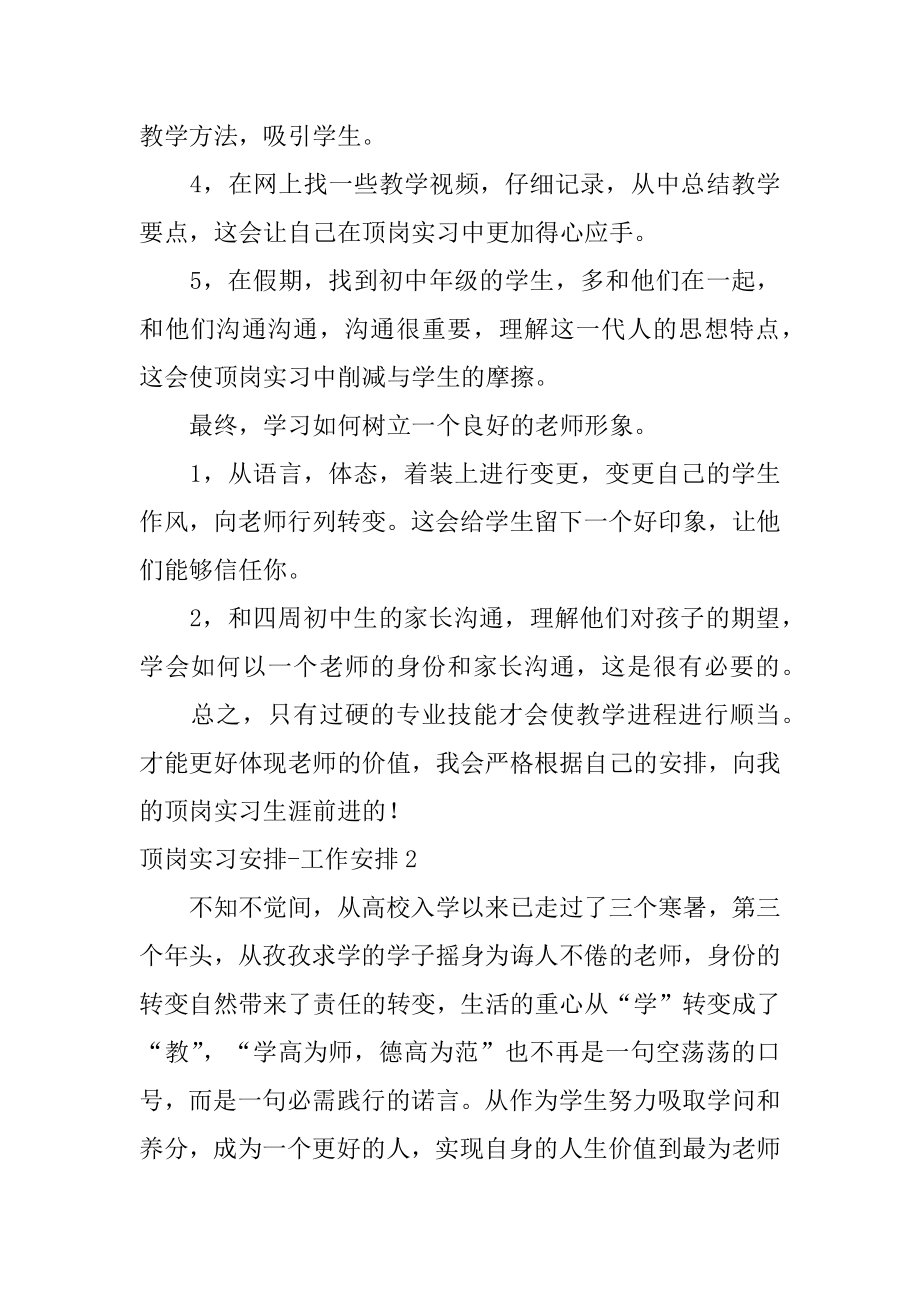 顶岗实习计划-工作计划最新.docx_第2页