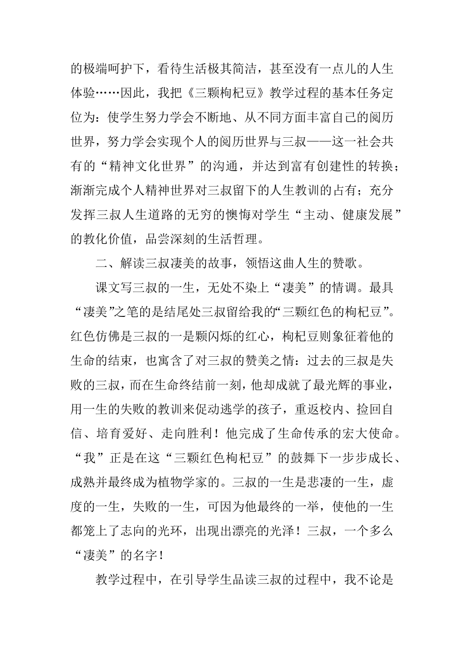 《三颗枸杞豆》教学反思精选.docx_第2页