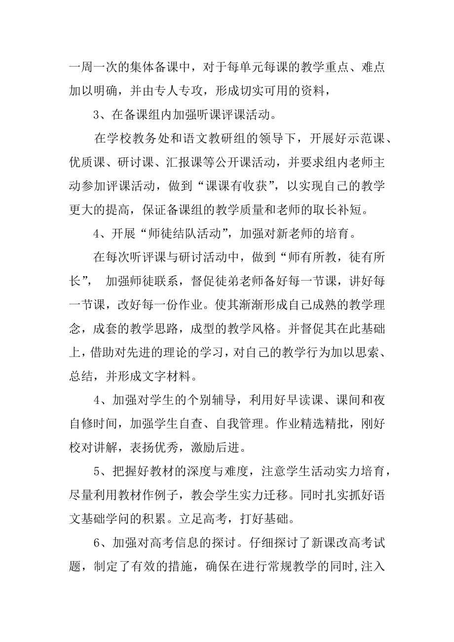 高二语文备课组工作计划精选.docx_第2页