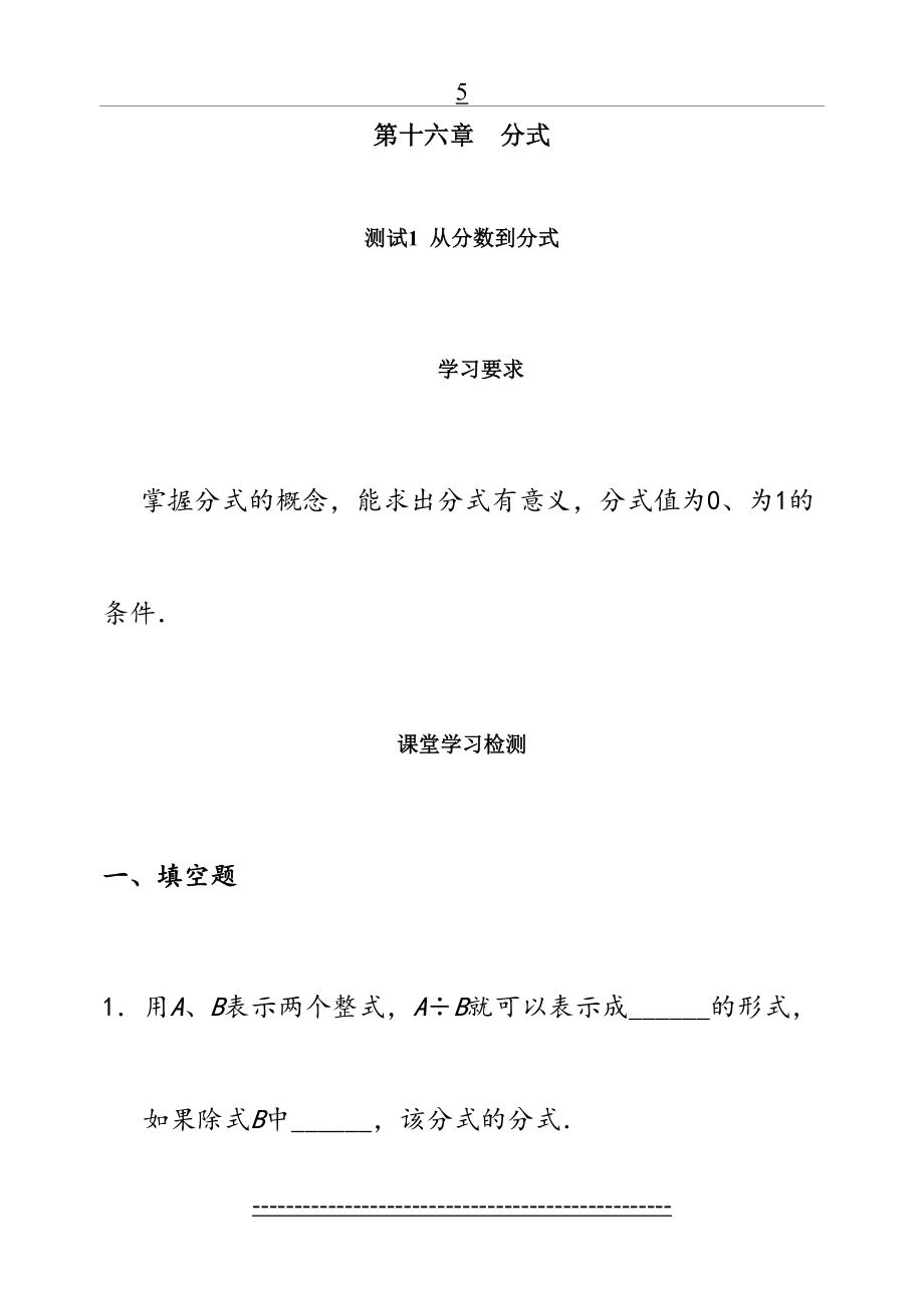 分式分节基础练习题.doc_第2页