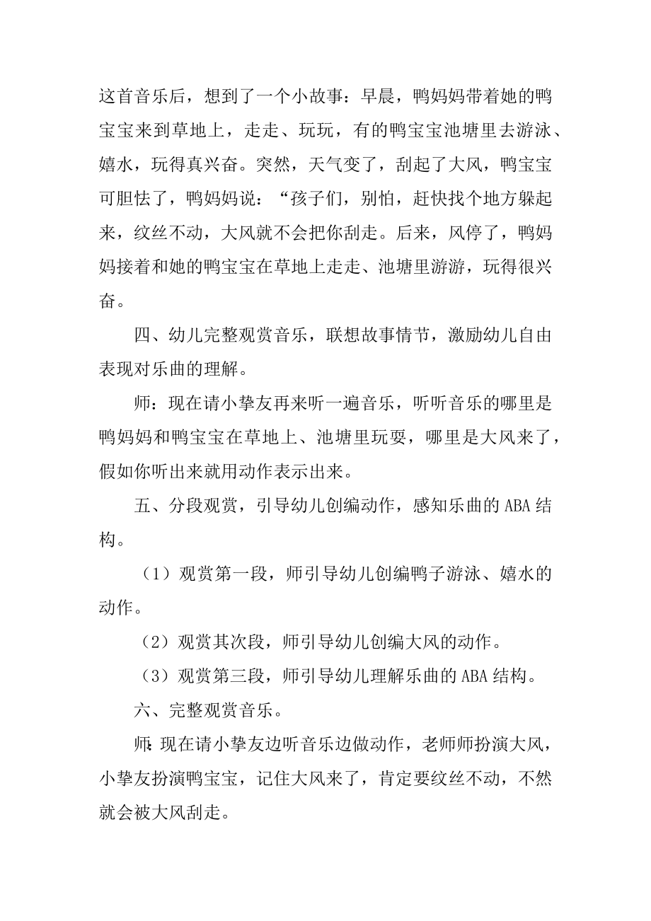 《挪威舞曲》大班音乐活动教案最新.docx_第2页