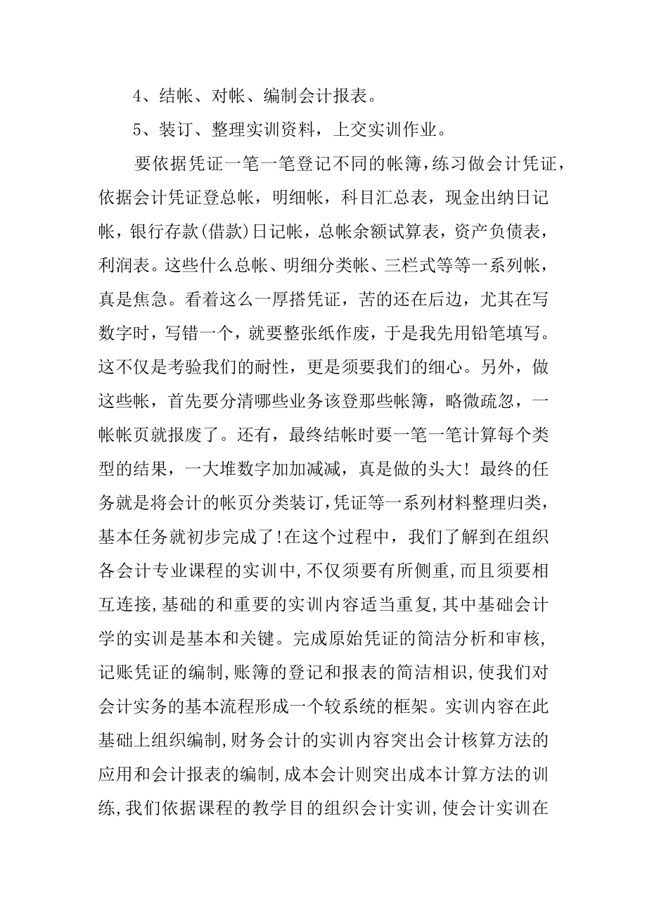 会计实训报告汇总.docx_第2页