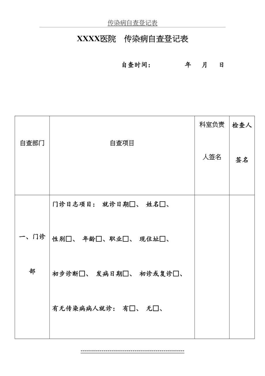 传染病自查登记表.doc_第2页