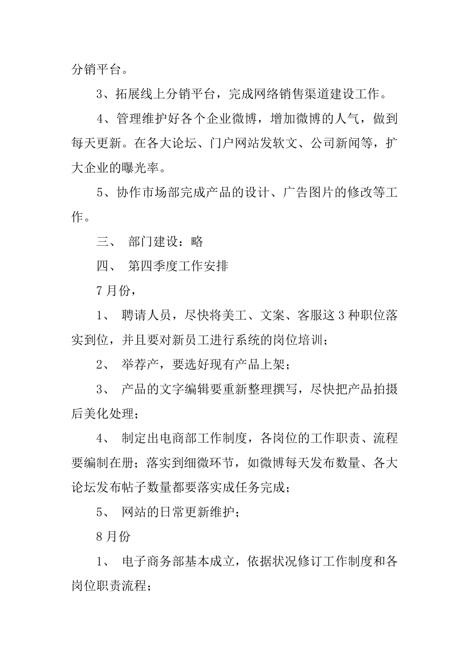 4s店客服部工作计划汇总.docx_第2页