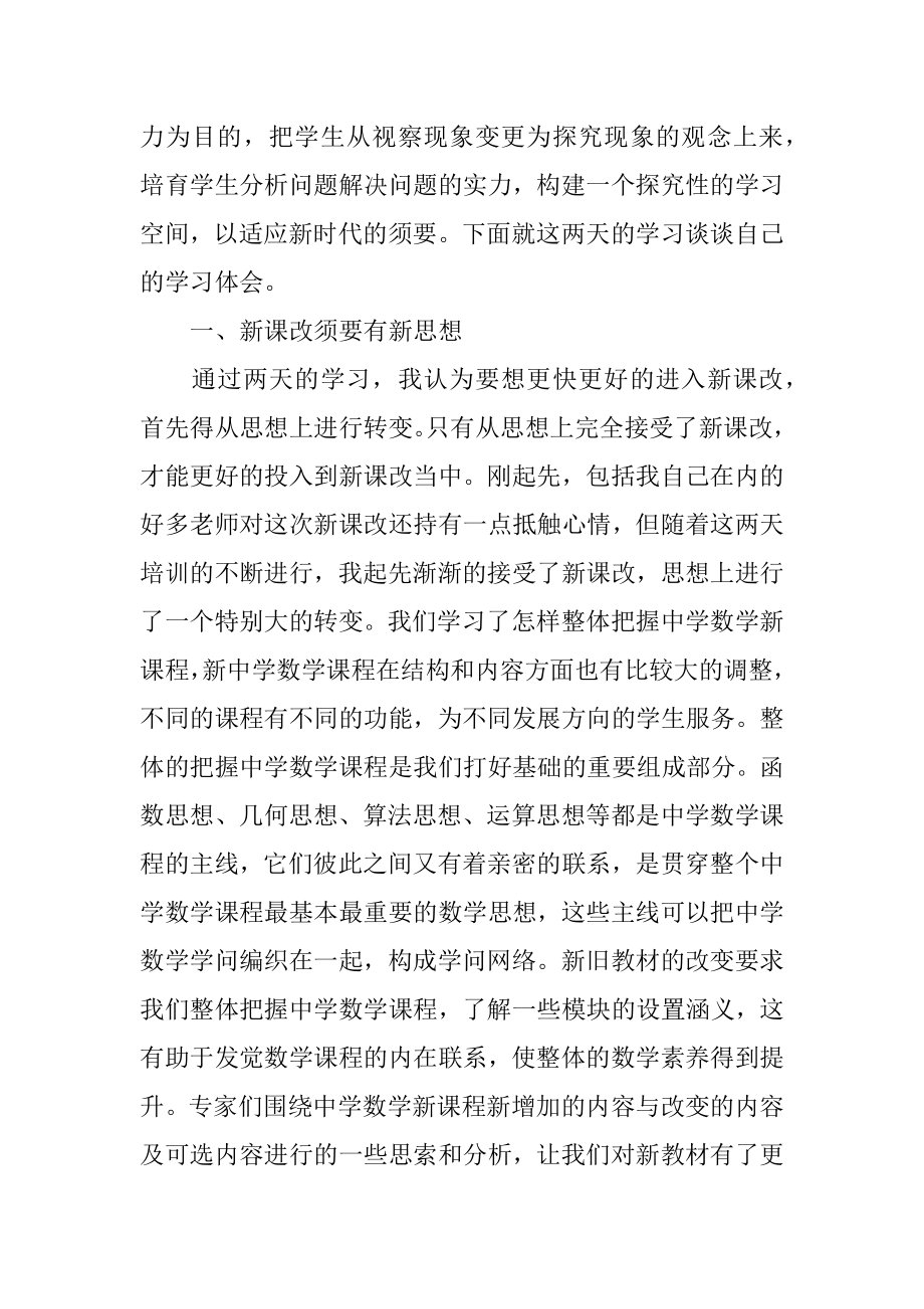 高中数学新课程培训总结精编.docx_第2页