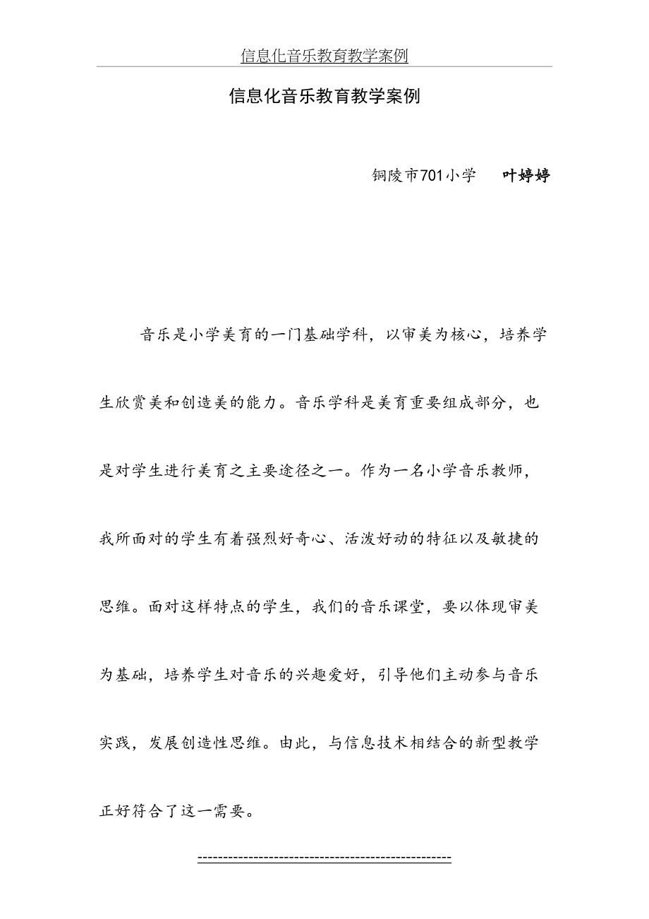 信息化音乐教育教学案例.doc_第2页