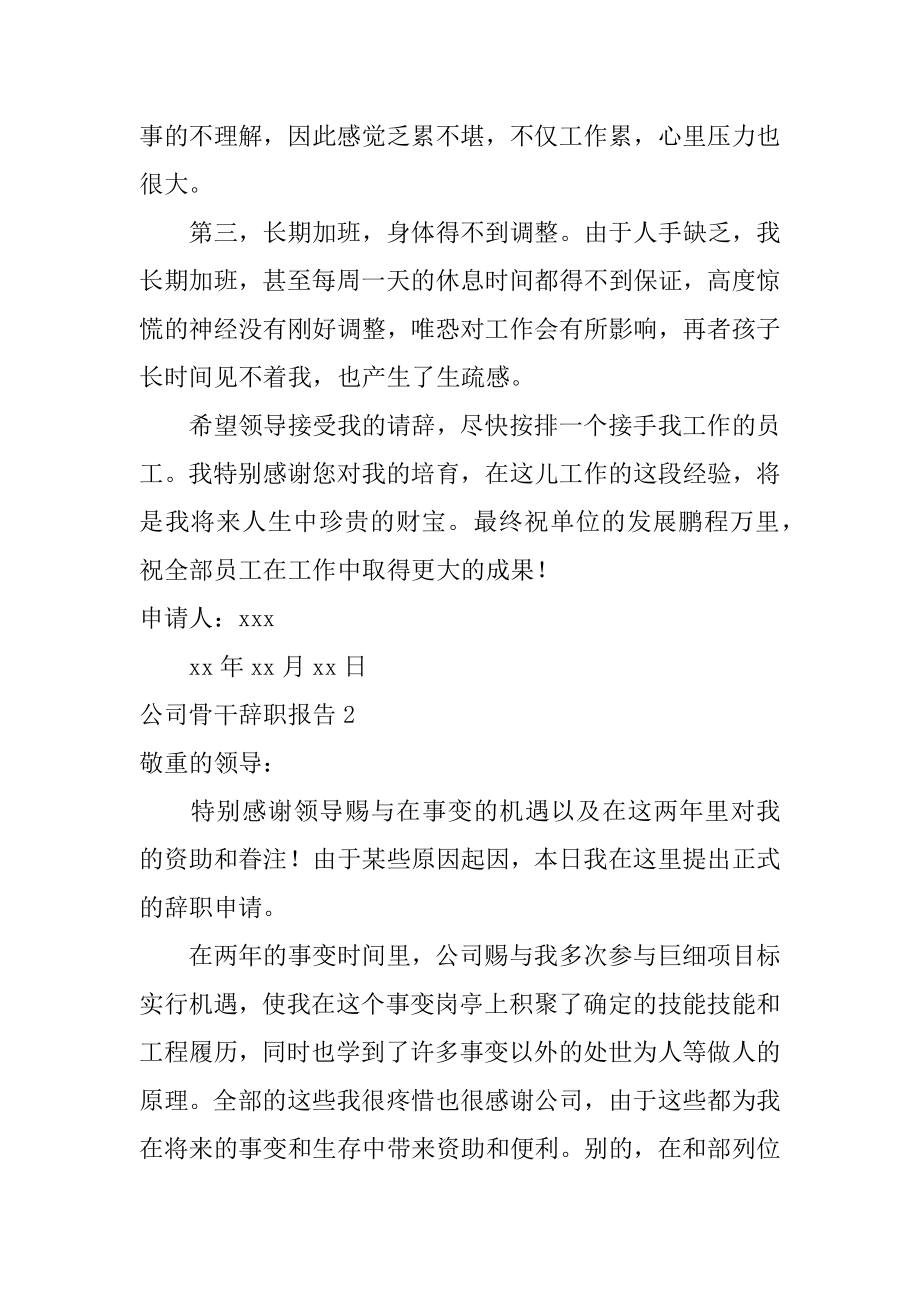 公司骨干辞职报告范本.docx_第2页