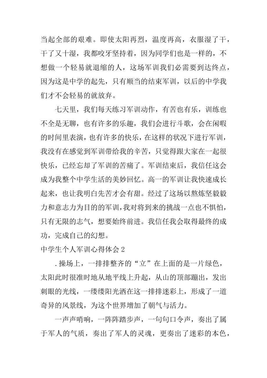 高中生个人军训心得体会优质.docx_第2页