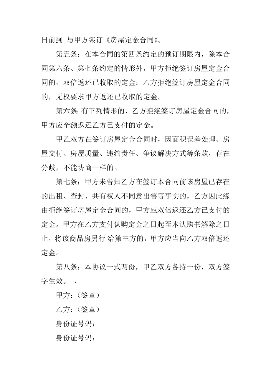 二手房购房定金合同精选.docx_第2页