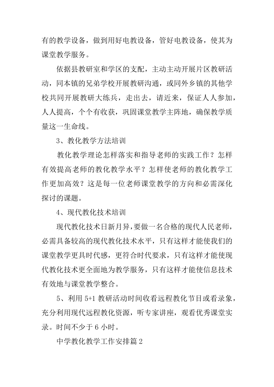 高中教育教学工作计划范文.docx_第2页