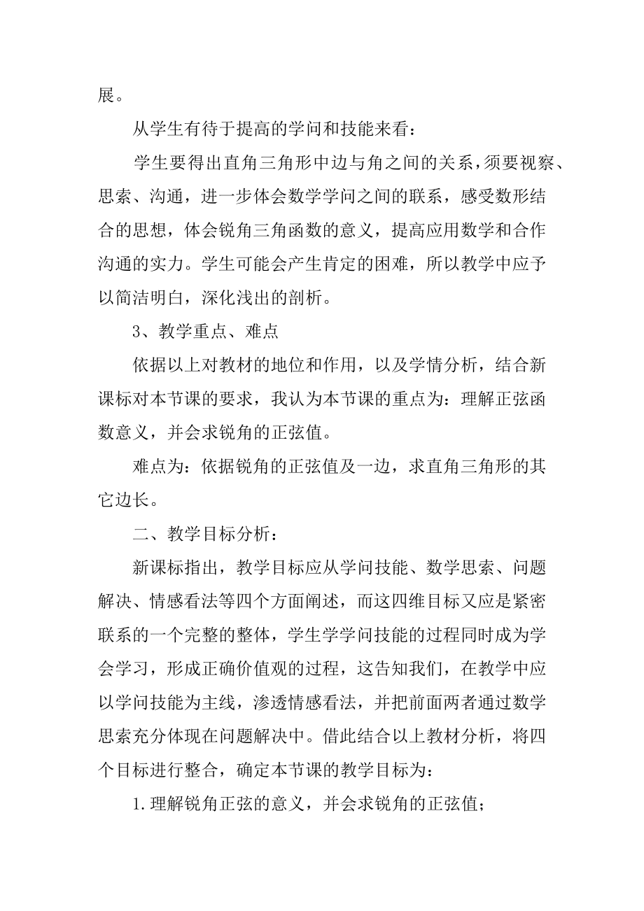 锐角三角函数说课稿例文.docx_第2页