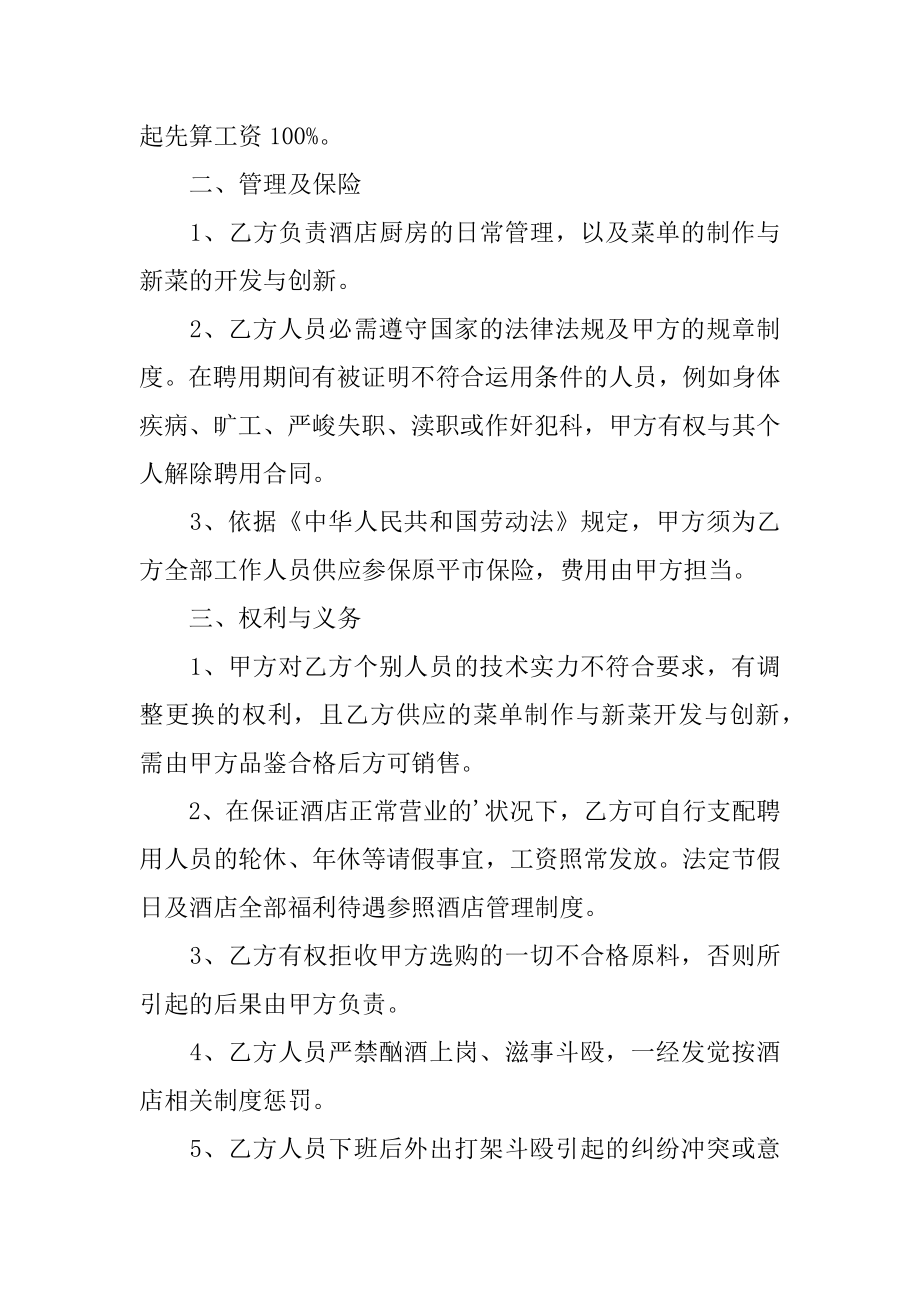 ：厨师劳务合同精编.docx_第2页