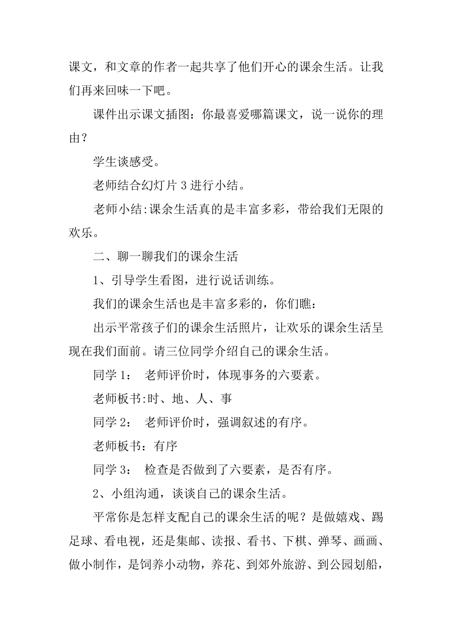 《我的课余生活》教学设计优质.docx_第2页