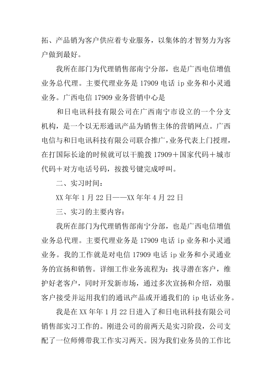 销售部工作的毕业实习报告范本.docx_第2页