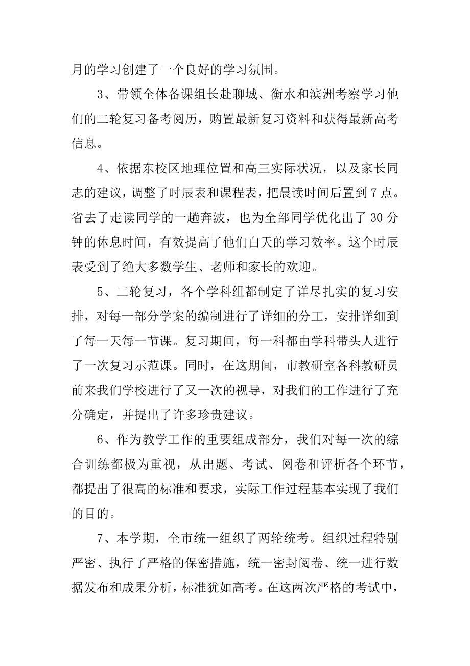 高三冲刺家长会发言稿精品.docx_第2页