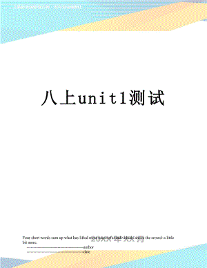 八上unit1测试.doc