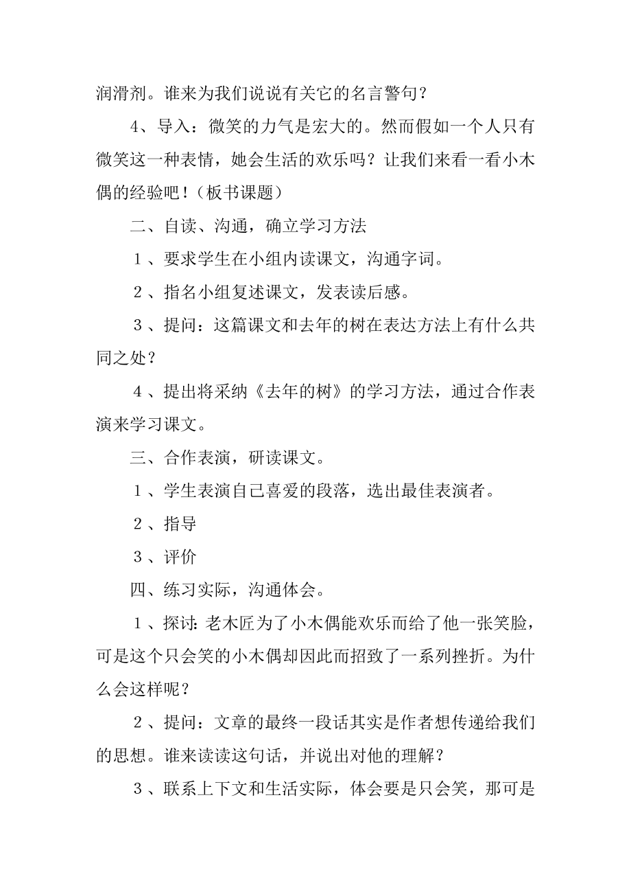 《小木偶的故事》教案例文.docx_第2页