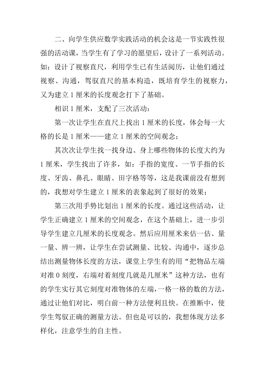 长度单位教学反思汇编.docx_第2页