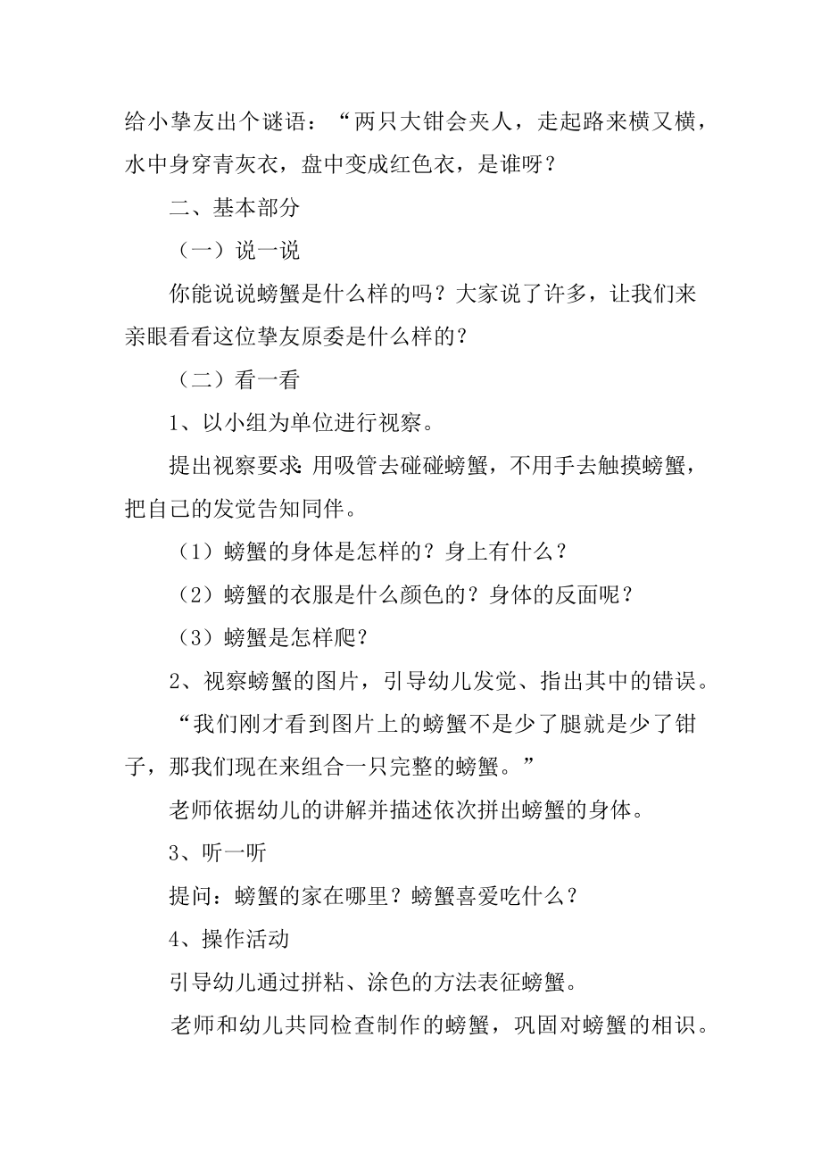 《小螃蟹》教案最新.docx_第2页