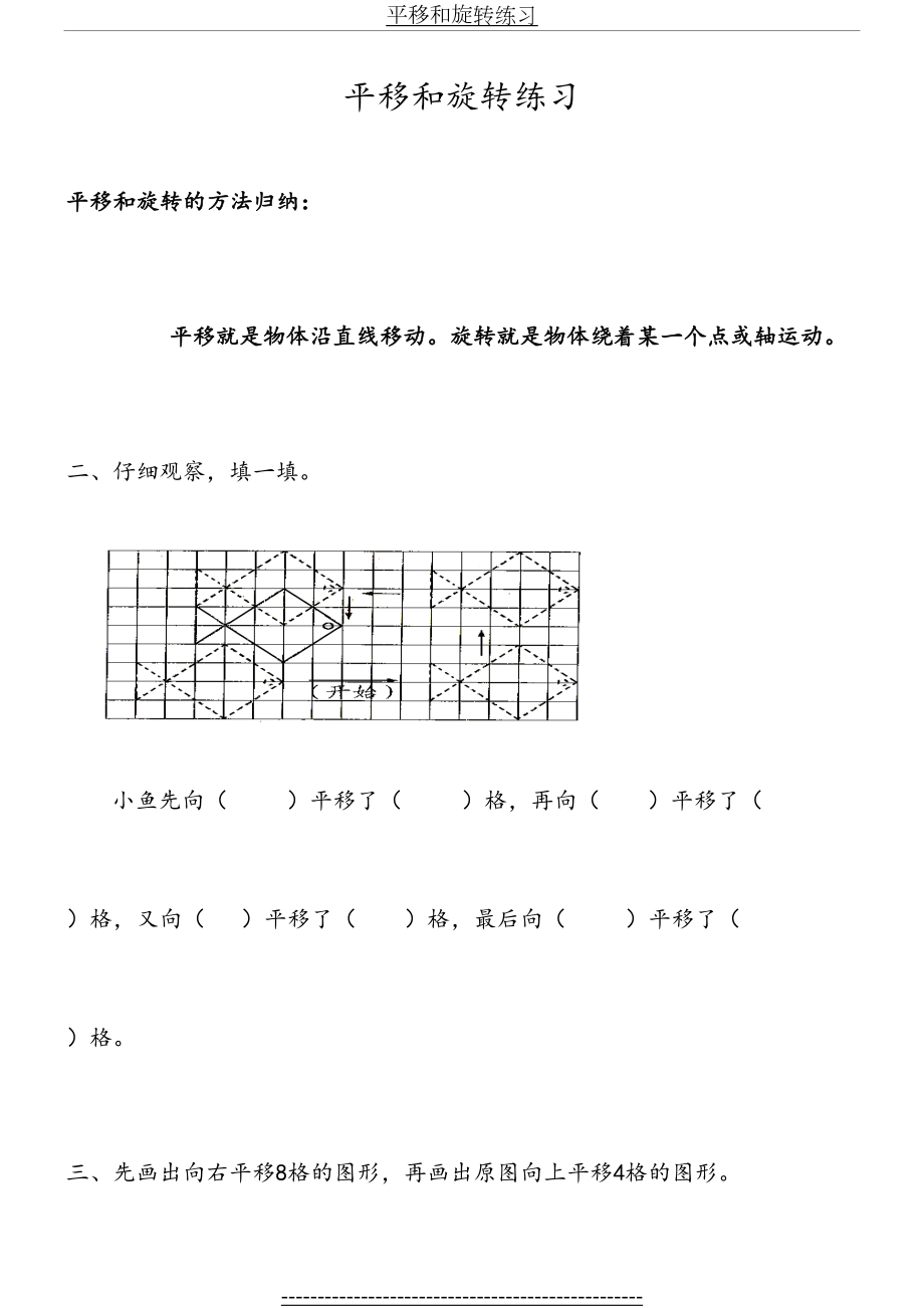 人教版小学五年级数学《平移和旋转》练习题(1).doc_第2页