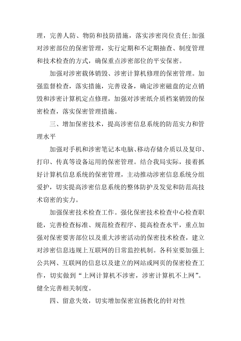 公司年度保密工作计划精选.docx_第2页