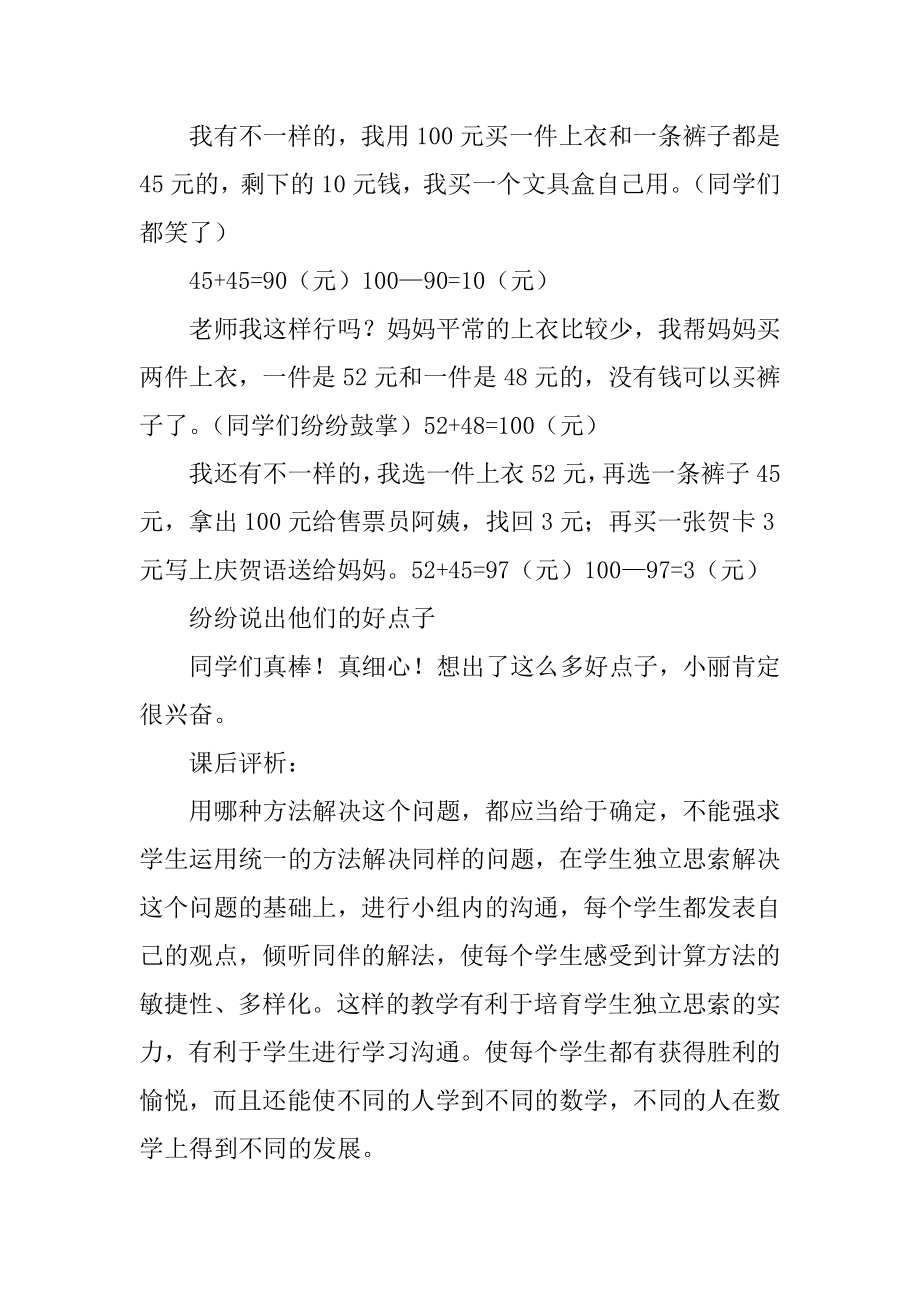 《两步计算的应用题》的教学反思优质.docx_第2页