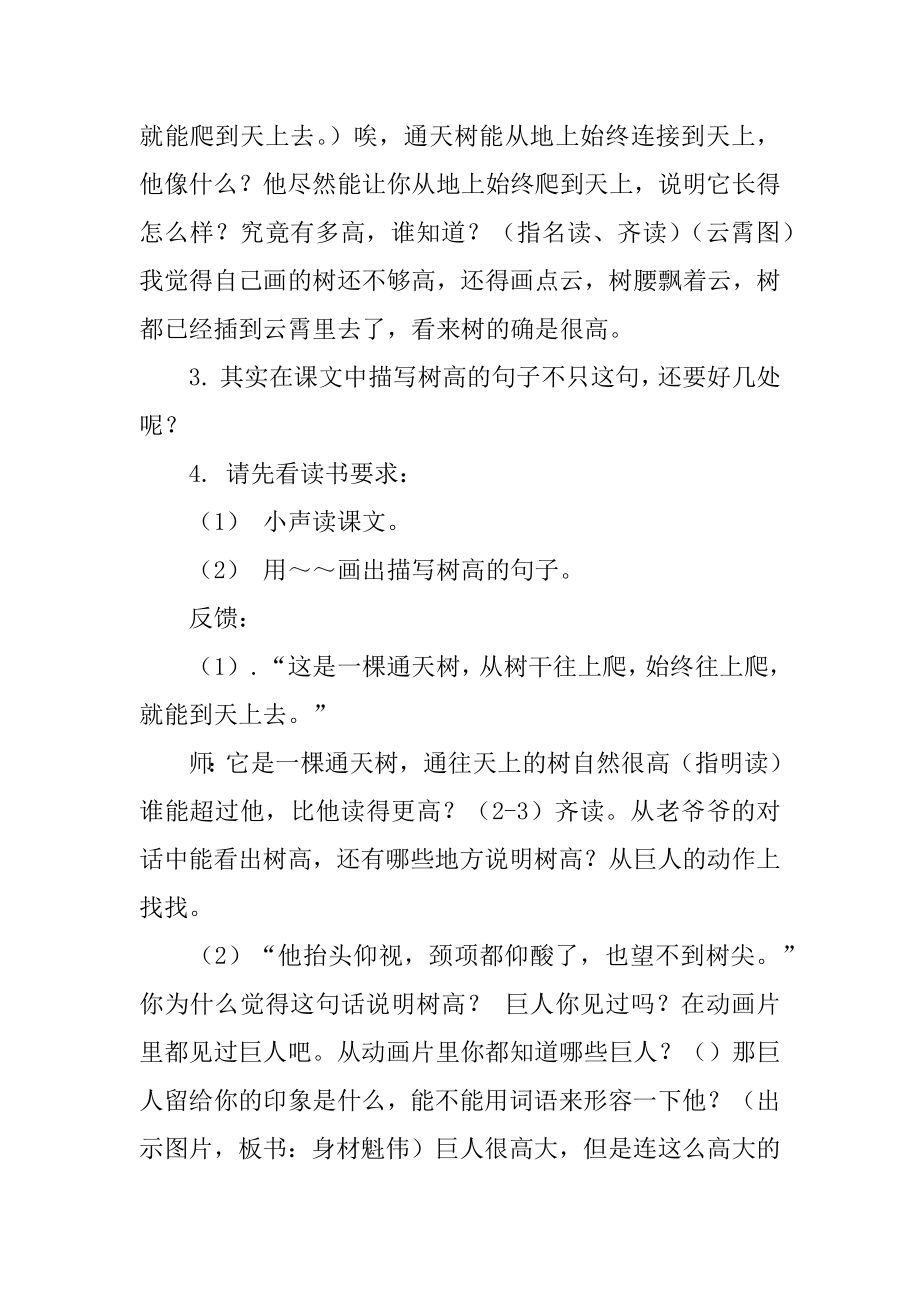 《上天的蚂蚁》教案汇总.docx_第2页