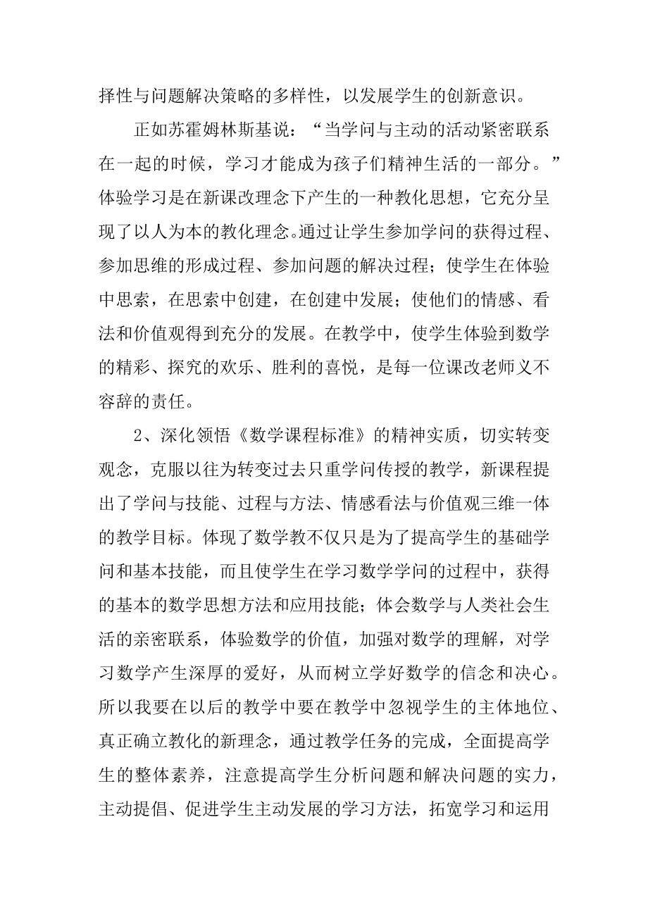 《新课程标准》心得体会精编.docx_第2页