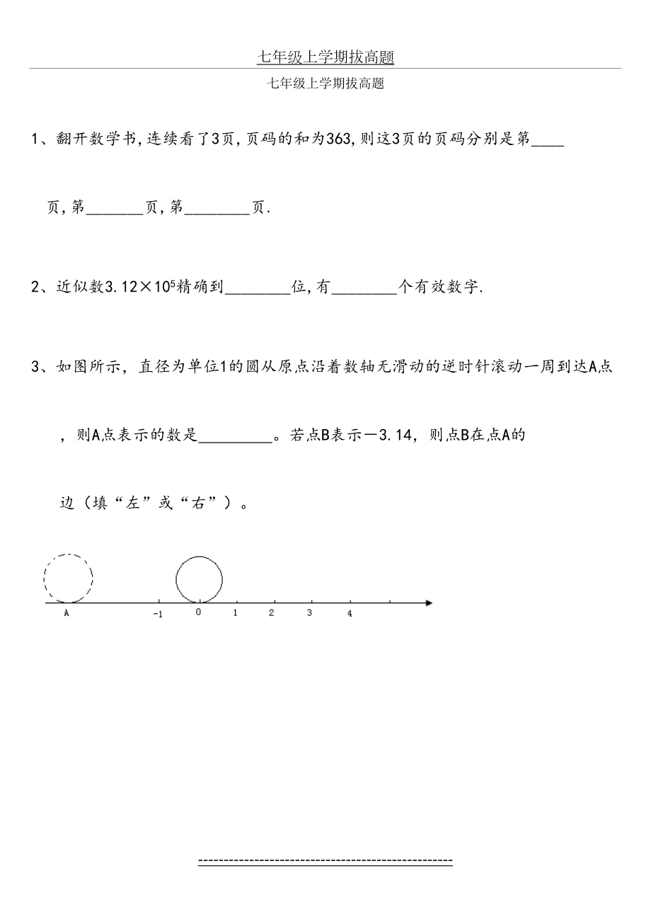 人教版数学七年级上册拔高题-综合题.doc_第2页