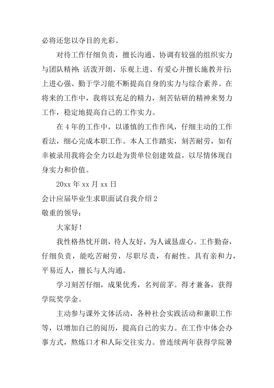 会计应届毕业生求职面试自我介绍范文.docx_第2页