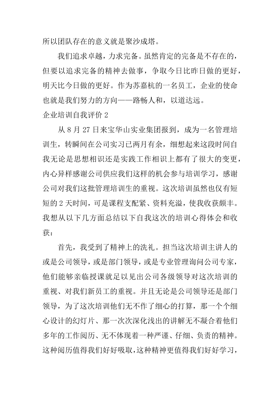 企业培训自我评价范文.docx_第2页