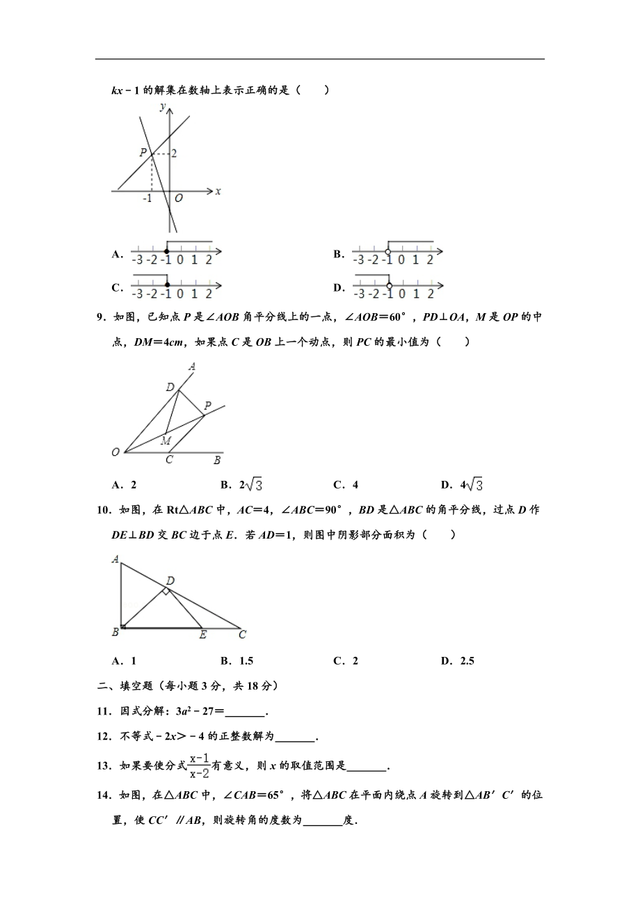 陕西省宝鸡市渭滨区2019-2020学年八年级(下)期末数学试卷(含解析).doc_第2页