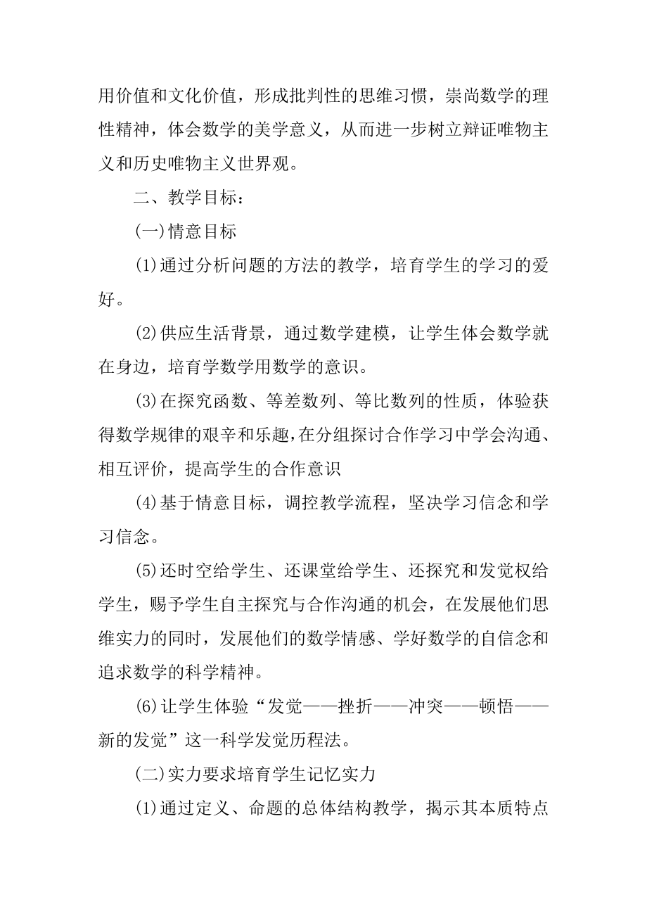 高一第二学期数学教学计划汇总.docx_第2页