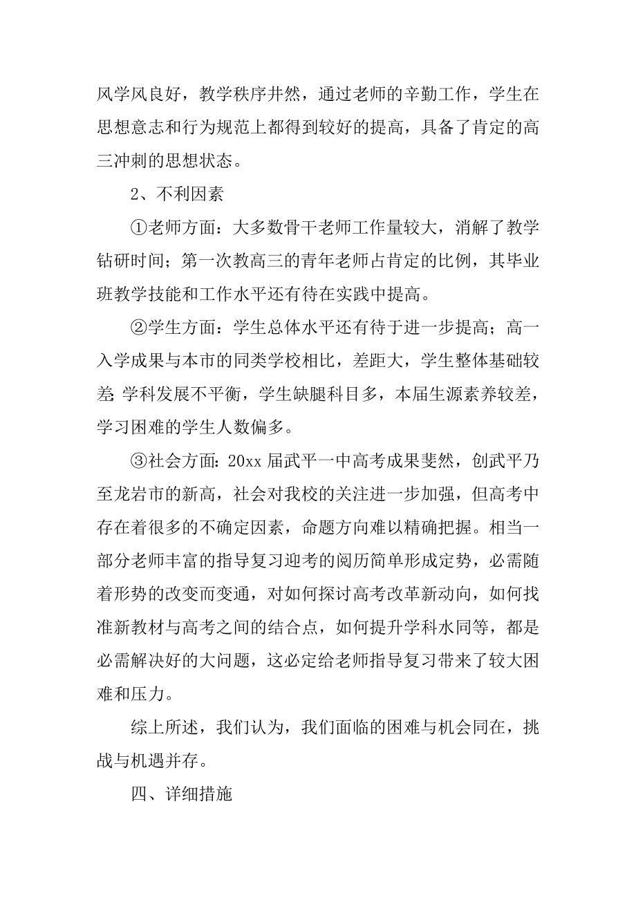 高中毕业班工作计划汇编.docx_第2页