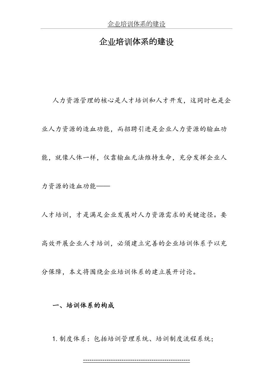 企业培训体系的建设.doc_第2页