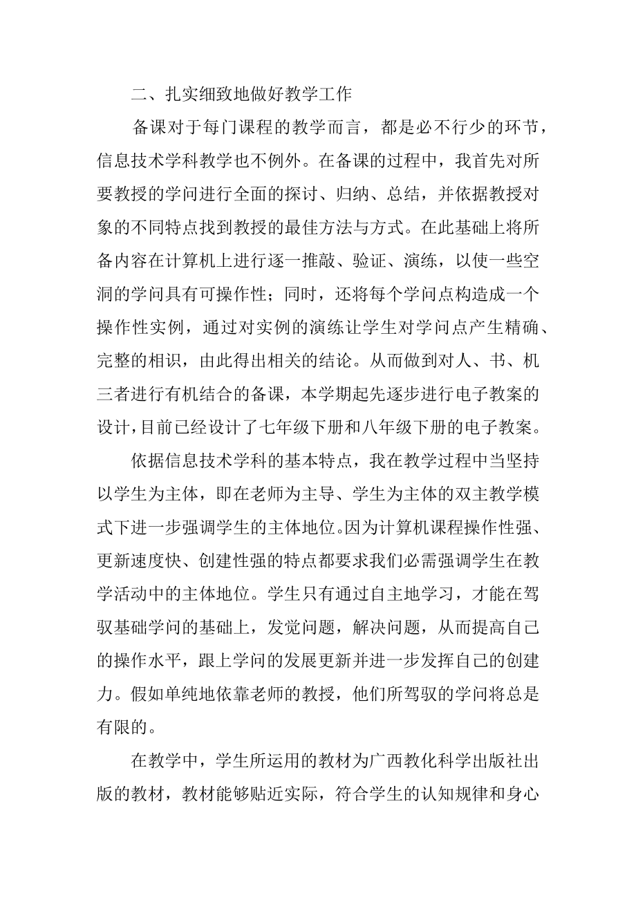 中学信息技术教研组的教学工作总结优质.docx_第2页