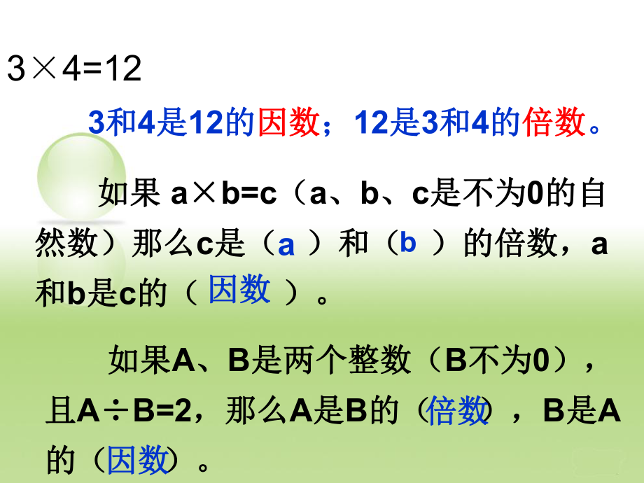 人教版小学数学五年级下册因数和倍数练习课ppt课件.ppt_第2页