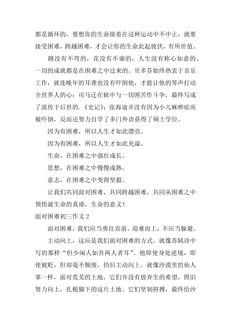 面对困难初三作文汇编.docx_第2页