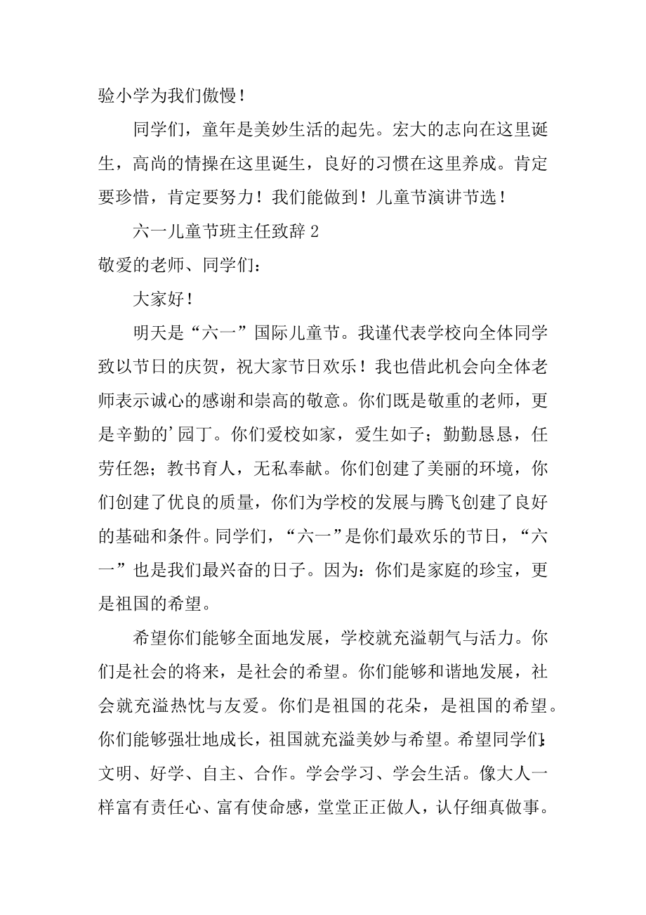 六一儿童节班主任致辞范文.docx_第2页