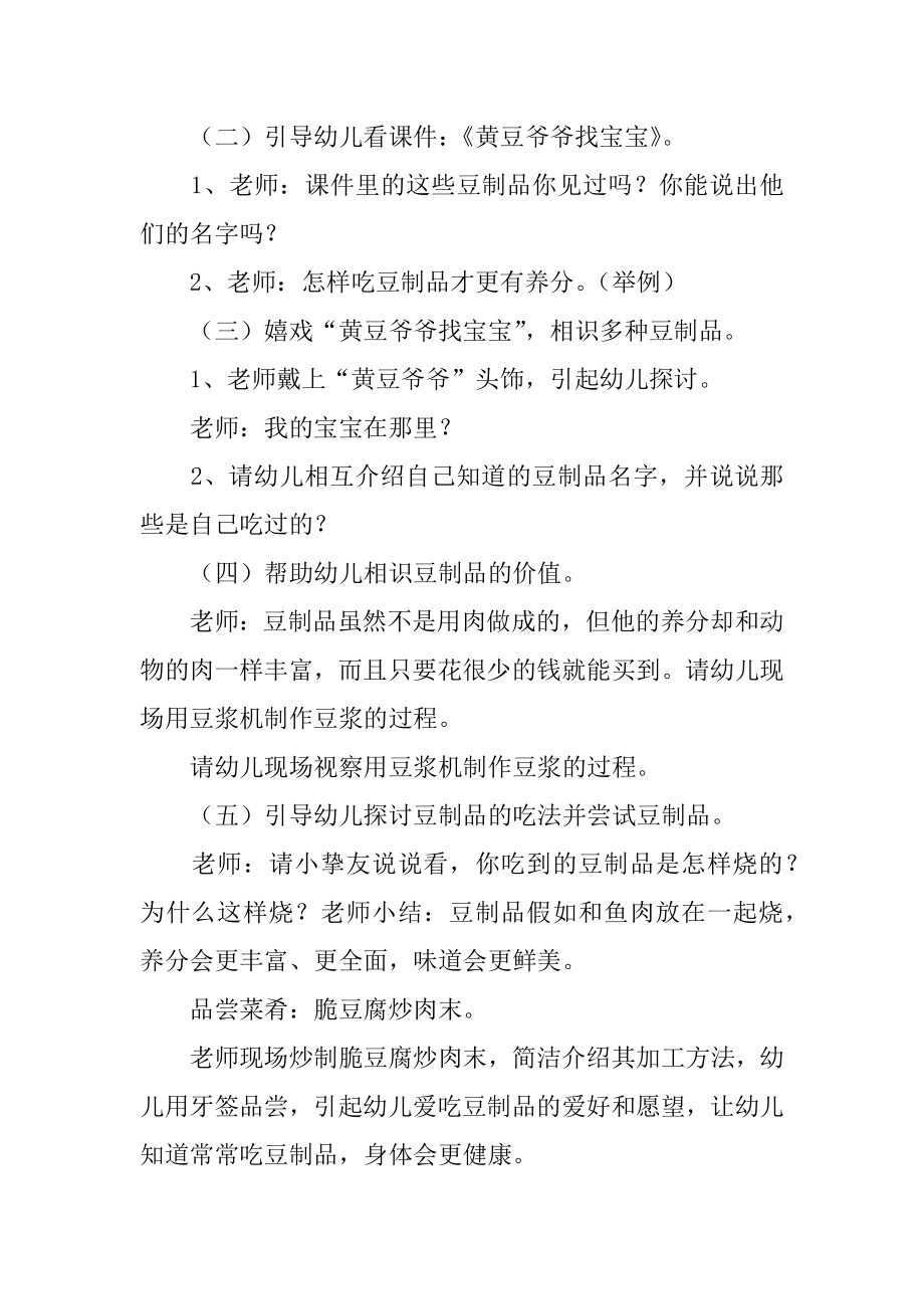 黄豆爷爷找宝宝中班教案精选.docx_第2页