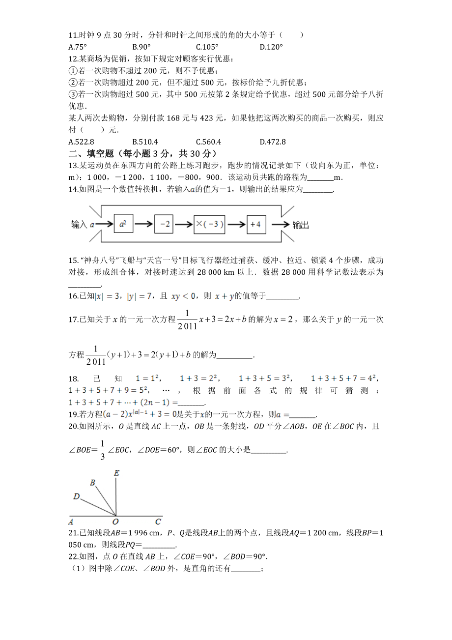 (北师大版)七年级数学上册期末模拟检测试卷及答案2套.doc_第2页