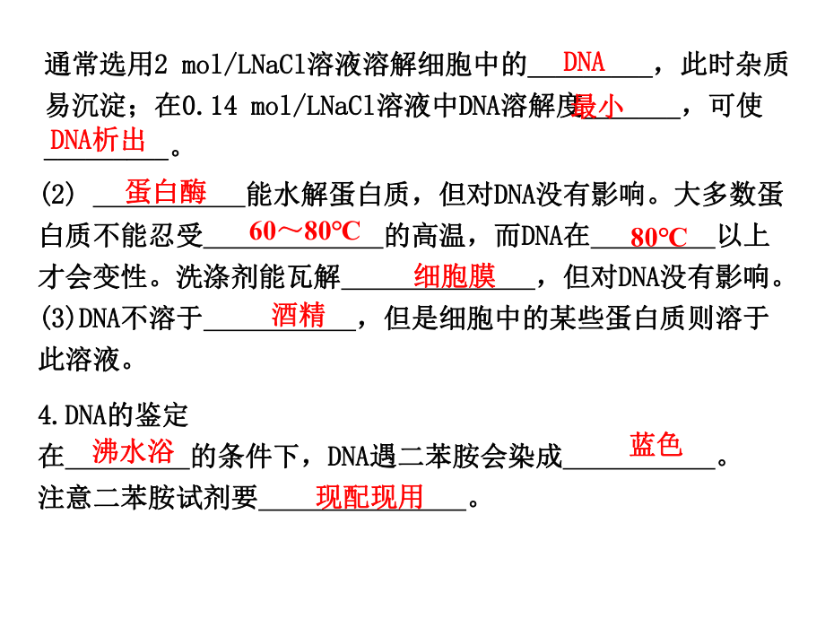 DNA粗提取与鉴定实验讲解.ppt_第2页