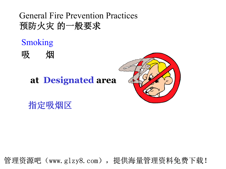 CACT消防安全作业规范培训-转到父目录..ppt_第2页