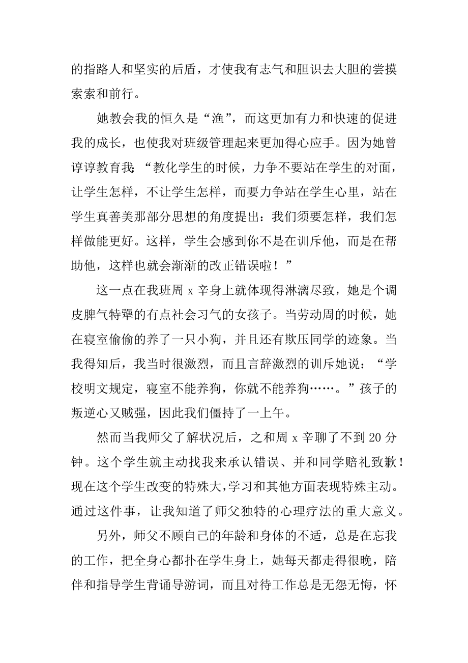 三年级期末班主任工作总结最新.docx_第2页