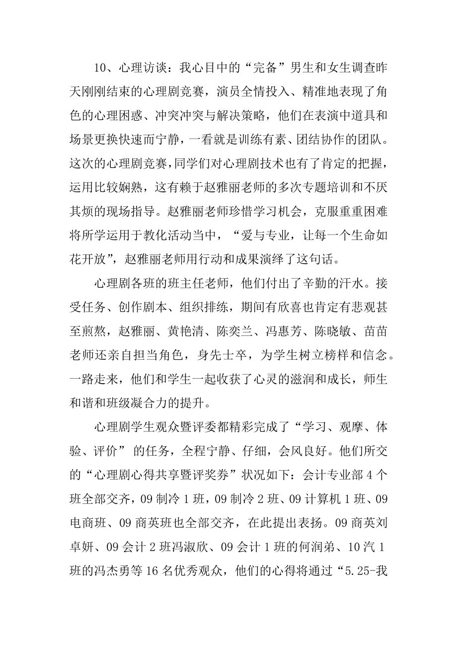 525心理健康活动总结精选.docx_第2页