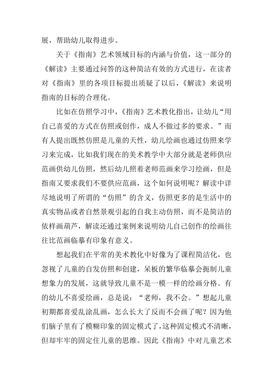 《3-6岁儿童学习与发展指南》读书笔记范例.docx_第2页